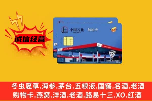 台湾嘉义县回收加油卡