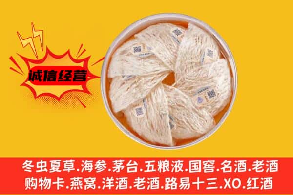 台湾嘉义县回收燕窝