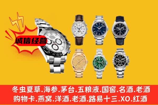 台湾嘉义县回收名表